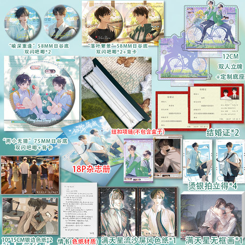 放学等我纽扣项链杂志册