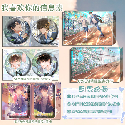 阿也典藏版4个58吧唧2个长条吧唧亚克力砖原我喜欢你的信息素