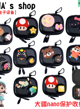 新款大疆nano防摔收纳盒保护套送登山扣卡通可爱便携式相机包