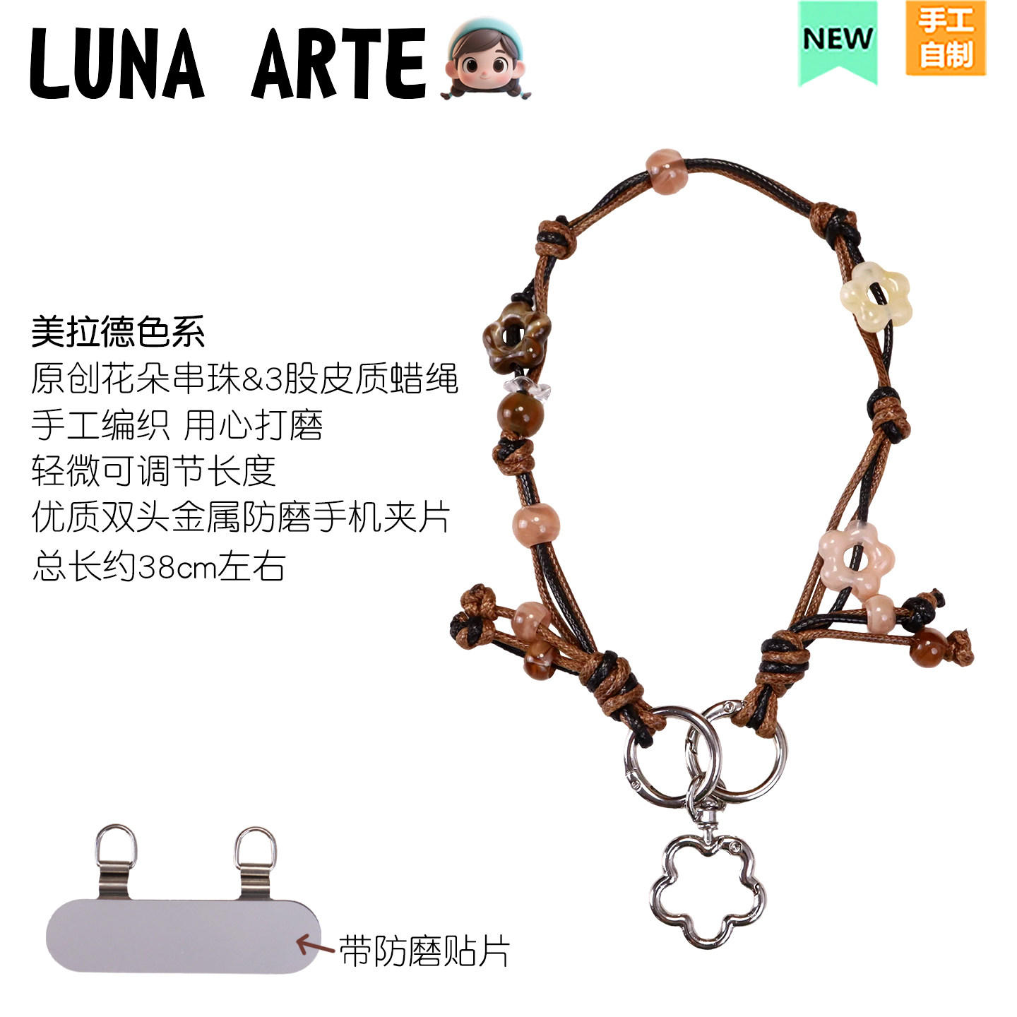 原创设计 美拉德花朵编织手机挂绳手工编织送防磨手机垫片可 定制