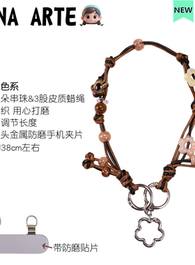 美拉德花朵编织手机挂绳