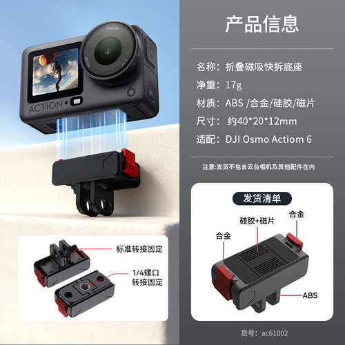 【升级款】 可折叠快拆适配大疆action6轻巧便携 非原装