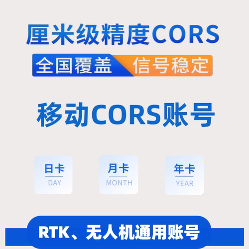 中国移动rtk高精度定位测量仪