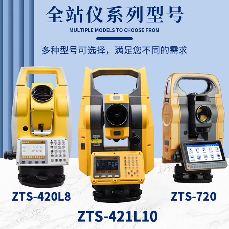 中海达全站仪ZTS-420L8高精度421免棱镜工程坐标测量720测绘仪器