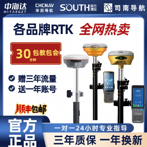 华测RTK面积测量仪北斗±8mm