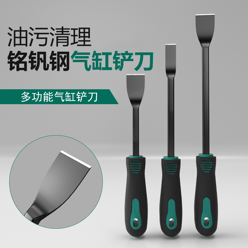 气缸清洁铲刀玻璃胶密封胶除胶刮刀气缸油污垢清洁专用铲刀小铲刀
