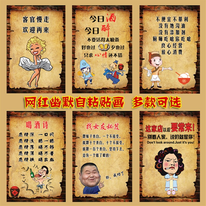 幽默搞笑贴画火锅烧烤串串小龙虾店网红饭店餐厅装饰画自粘墙贴纸