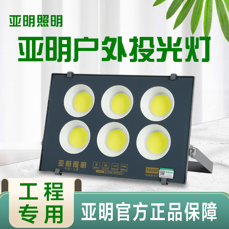 亚明led投光灯300W400W车间厂房球场馆照明射灯500W800W户外防水