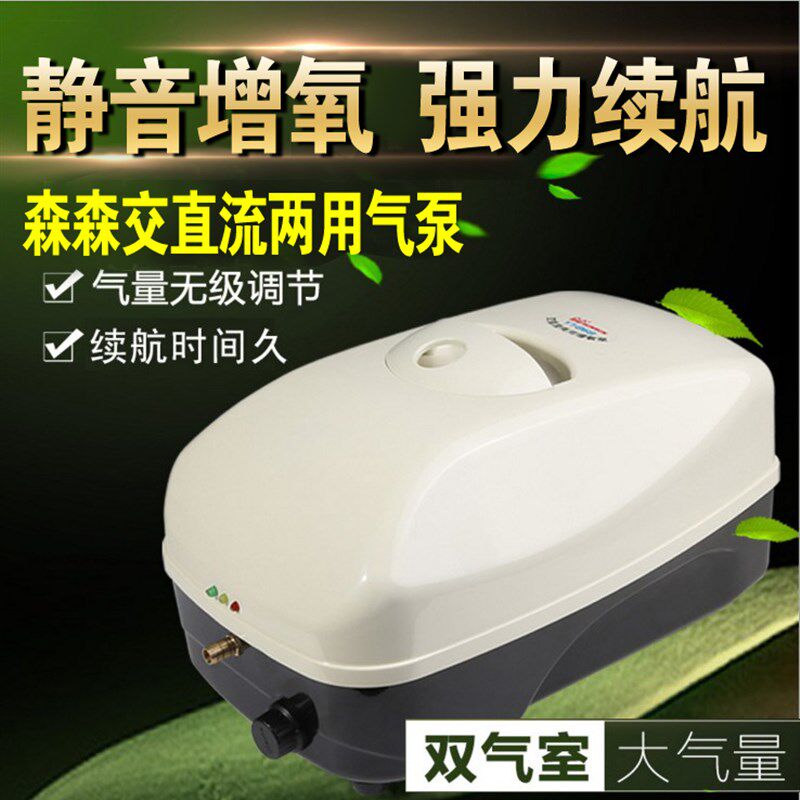 森森大功率增氧泵交直流两用气泵鱼缸水族箱打氧机鱼池大气量充氧