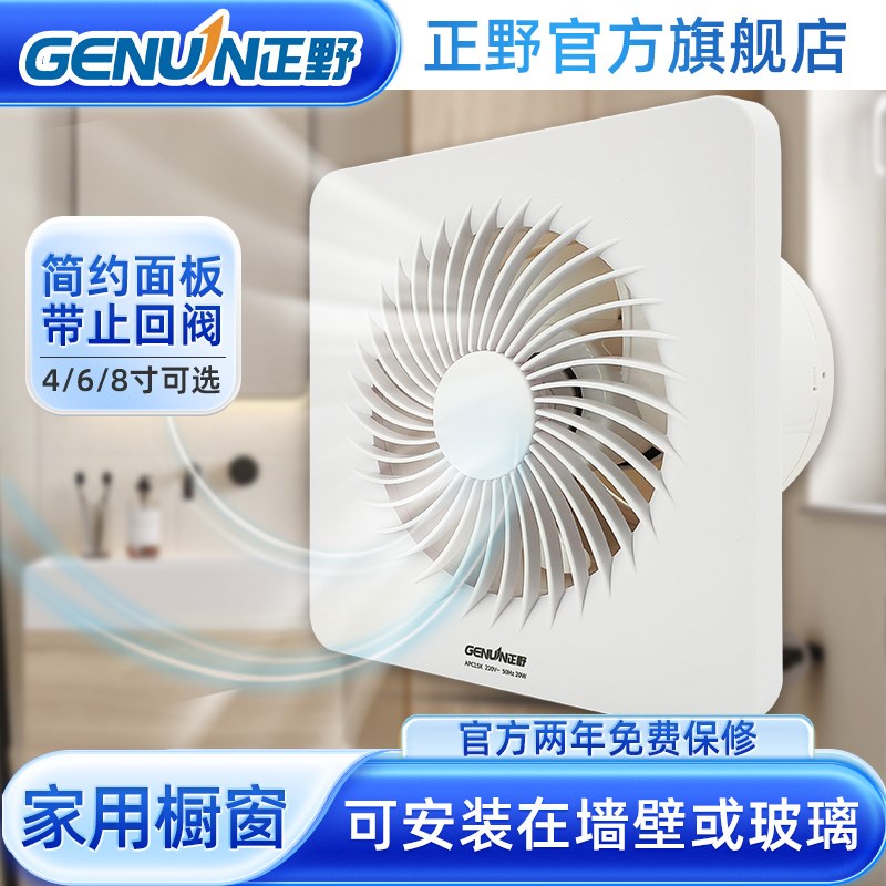 正野排气扇强力家用橱窗式换气扇低噪换风扇厨房浴室玻璃墙壁抽风