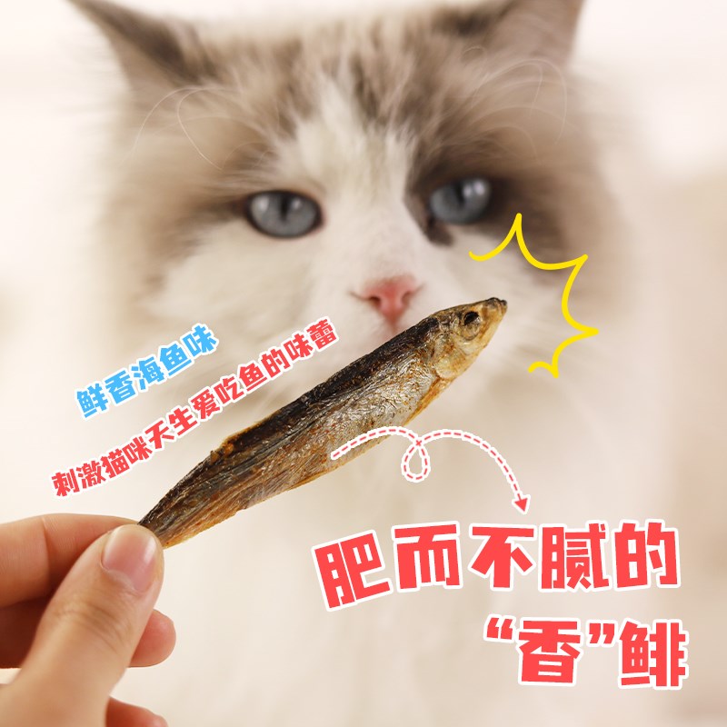 噜米小鱼干猫零食冻干鲱鱼宠物磨牙零食猫吃小鱼干猫粮多春鱼冻干