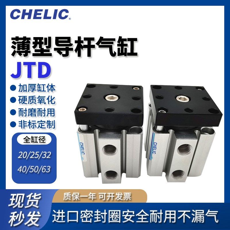 JTD气缸20 32 40 50 63-10-20-30-50-100-SE薄型带导杆带磁气缸
