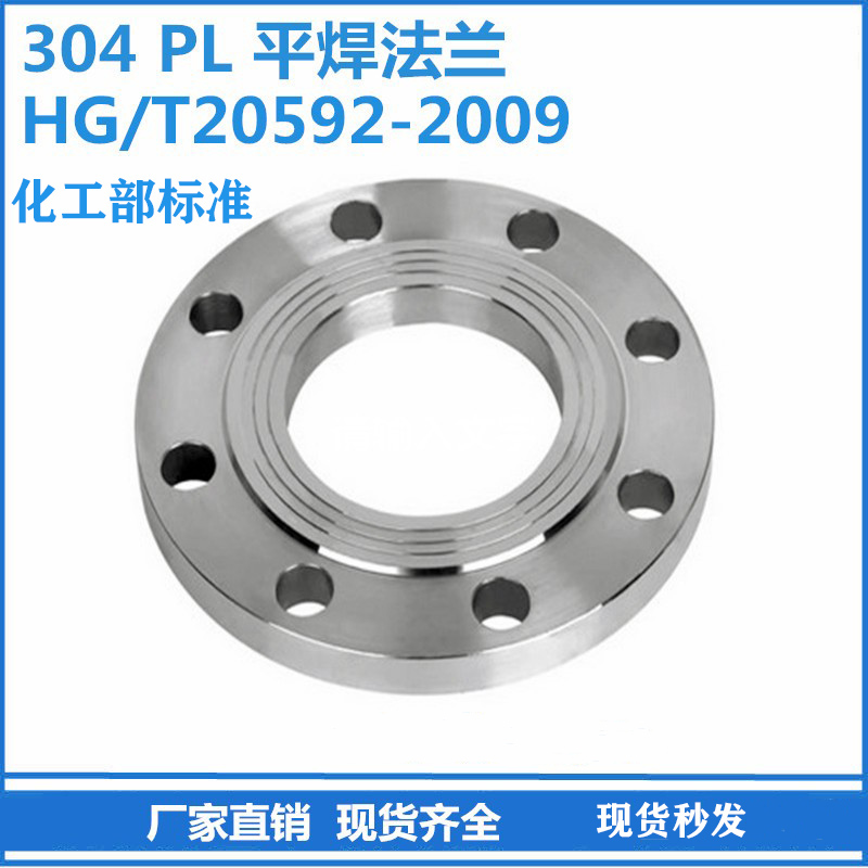 304不锈钢法兰片PN16 HG20592化工部不锈钢法兰盘 DN15 50 80 100