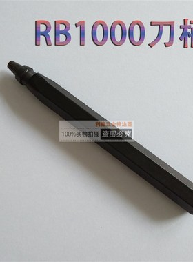 刮刀去毛刺修边刀手柄RB1000钢柄快夹式修边器RB1000黑色款