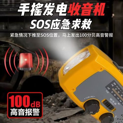 防灾多功能应急手摇发电机收音机户外防灾应急手摇发电机手机充电