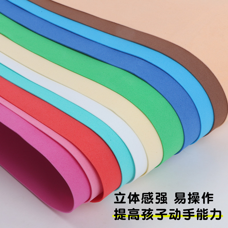 彩色海绵纸手工大尺寸50x90cm幼儿园diy制作蝴蝶结玫瑰花eva泡沫