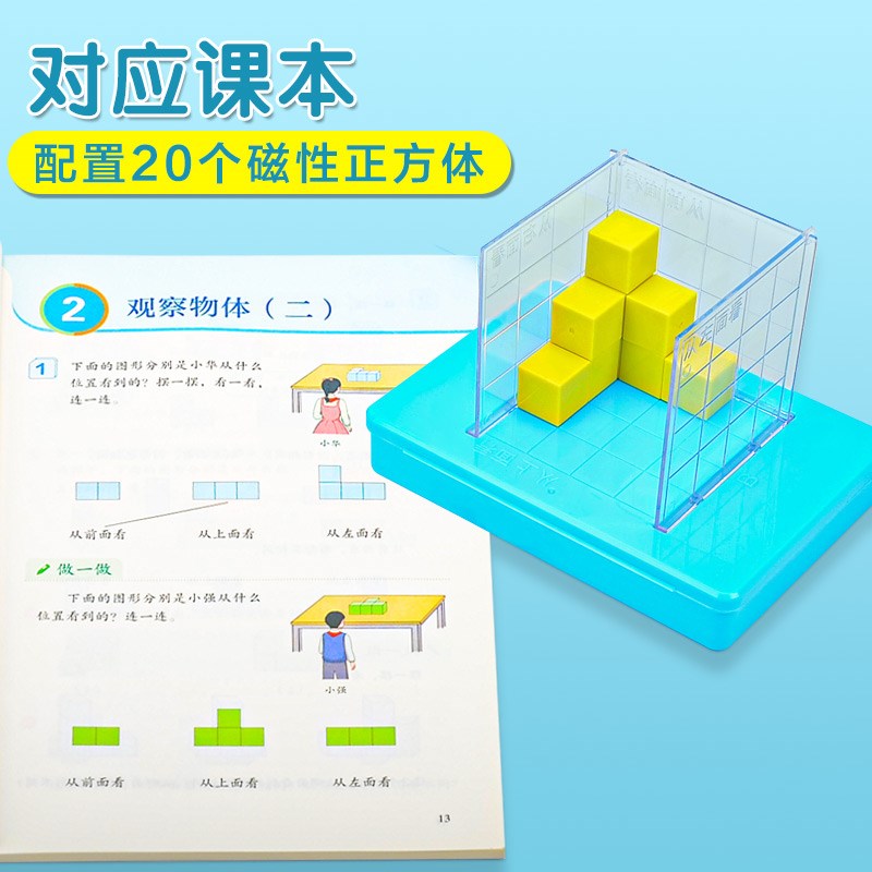 小学四五年级数学教具磁性正方体方位观察器带网格套装数学课程配