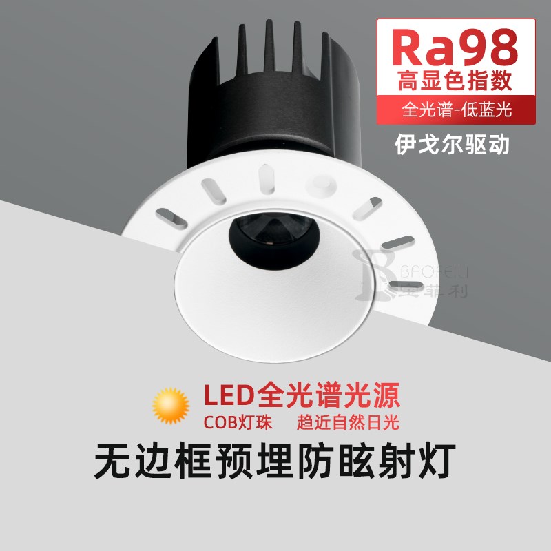 全光谱低蓝光55mm开孔窄边嵌入式预埋无边框防眩射灯5.5厘米孔灯