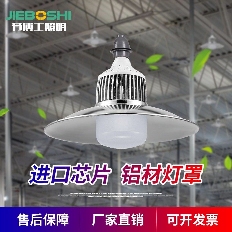 大功率led灯泡 E27螺口工矿灯具厂房车间仓库顶棚照明灯吊灯灯罩