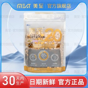 美至犬粮20%冻干狗粮无谷低脂通用型泰迪幼犬成犬粮比熊柯基狗粮