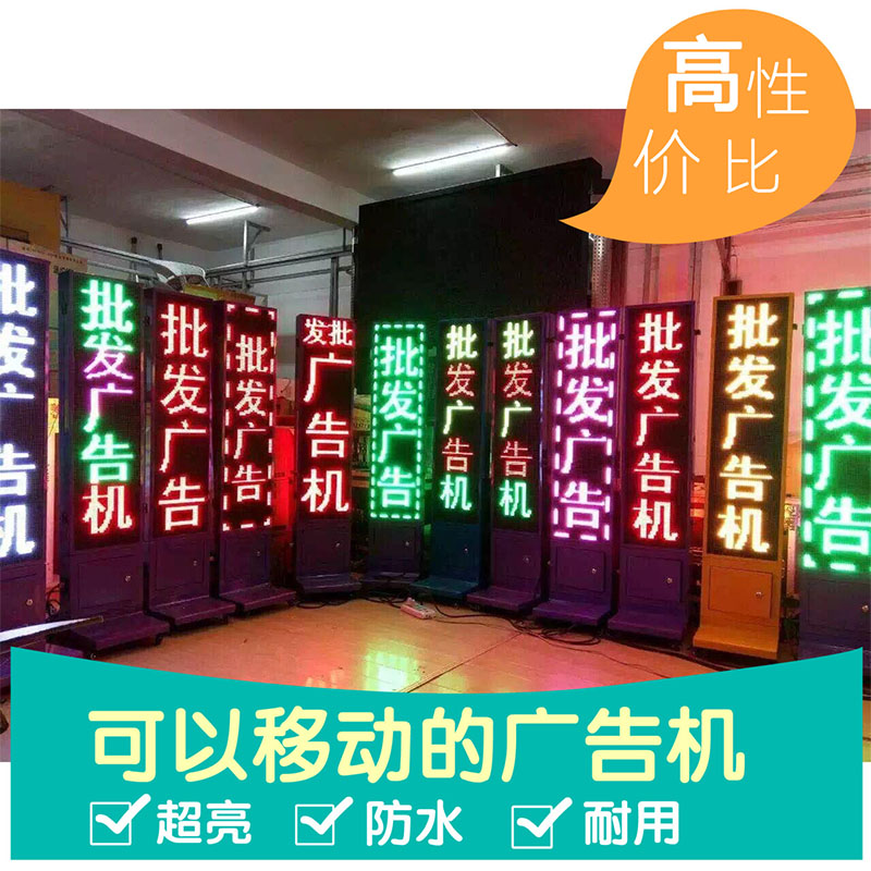 户外门店可移动落地式字幕广告机立式led显示屏广告牌走字屏箱体