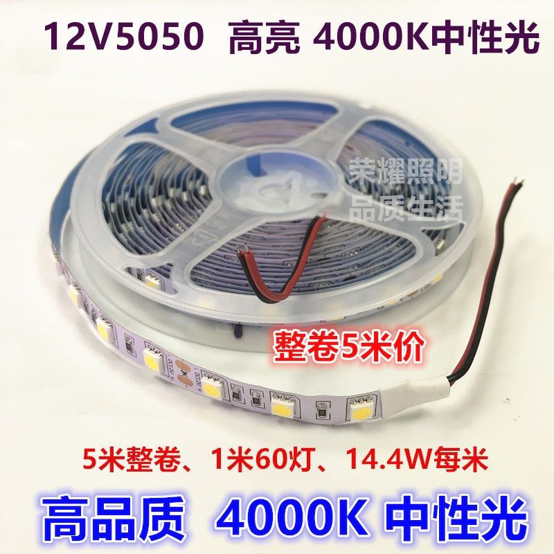 24v中性白4000K高亮led灯带灯箱12V5050自然白光4500K防水软灯条