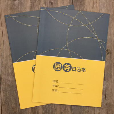 园务日志本 幼儿园园务日志本园长园务工作管理本记录本登记本园