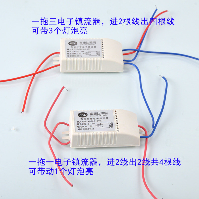 镜灯镇流器一拖三电子镇流器一拖二一拖一3w5w电子整流器家用镜前