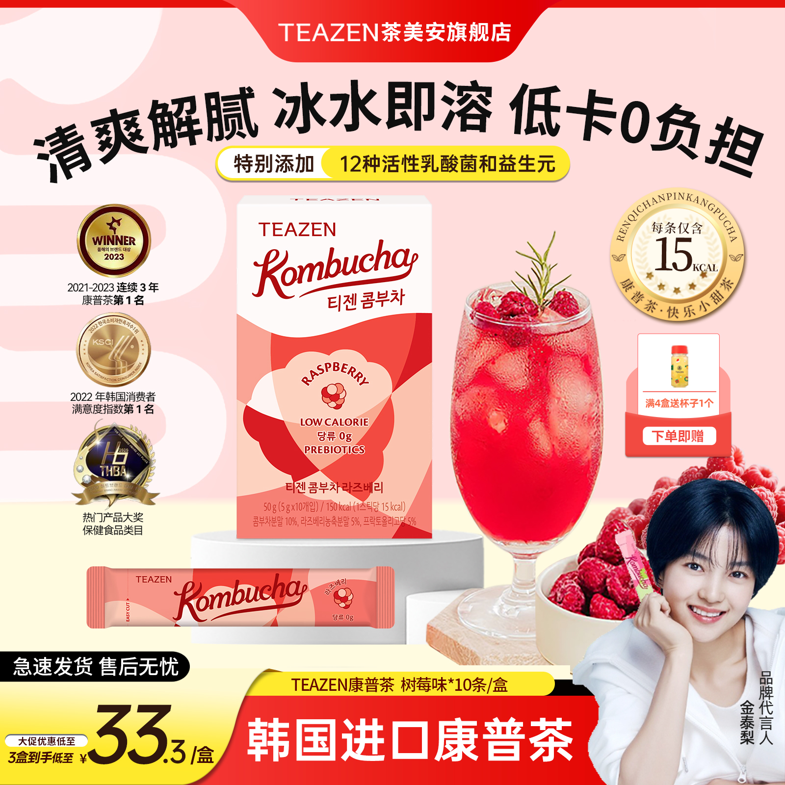 TEAZEN茶美安韩国树莓味康普茶