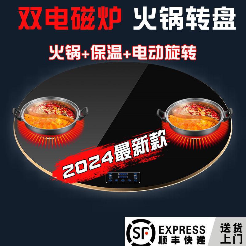 盛燚暖菜板带双头炉火锅饭菜加热保温板圆形餐桌电动转盘大尺寸