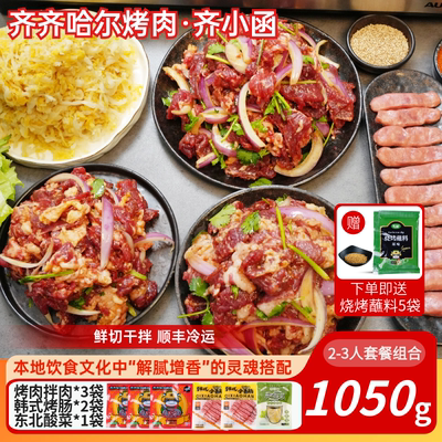 齐小函齐齐哈尔烤肉牛肉家庭拌肉