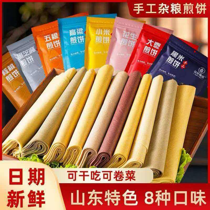 批发价】山东泰安楼德谷发煎饼杂粮粗粮卷饼早餐代餐开袋即食煎饼