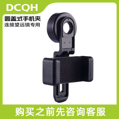 连接望远镜用拍照夹稳定拍摄