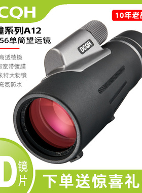 DCQH鹰瞳A12X56ED手持单筒望远镜高倍高清微光夜视专业级手机拍照