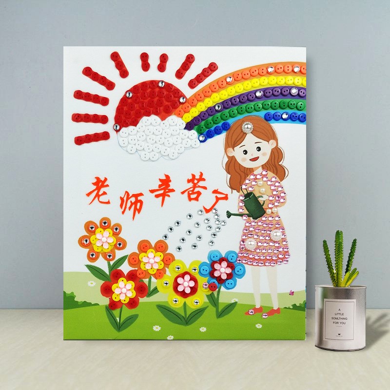 教师节礼物儿童纽扣画手工制作diy材料包小学生混装扣子粘贴画