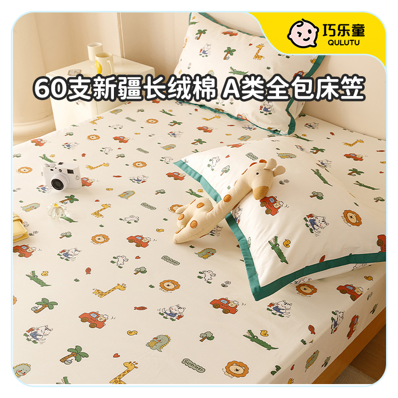 巧樂童床笠全棉純棉A類60支長絨棉單件夏款兒童卡通X床罩床套新款