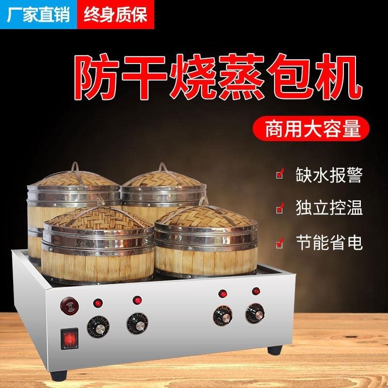 蒸包炉电热早餐蒸包机r小笼包蒸锅商用蒸包子机电蒸锅保温蒸箱