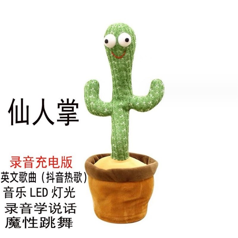 抖音同款网红跳舞仙人掌会唱歌妖娆花扭扭会说话搞笑儿童玩具女孩