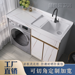 岩板台面洗衣机伴侣n柜阳台组合太空铝台盆带搓衣板一体柜切角定