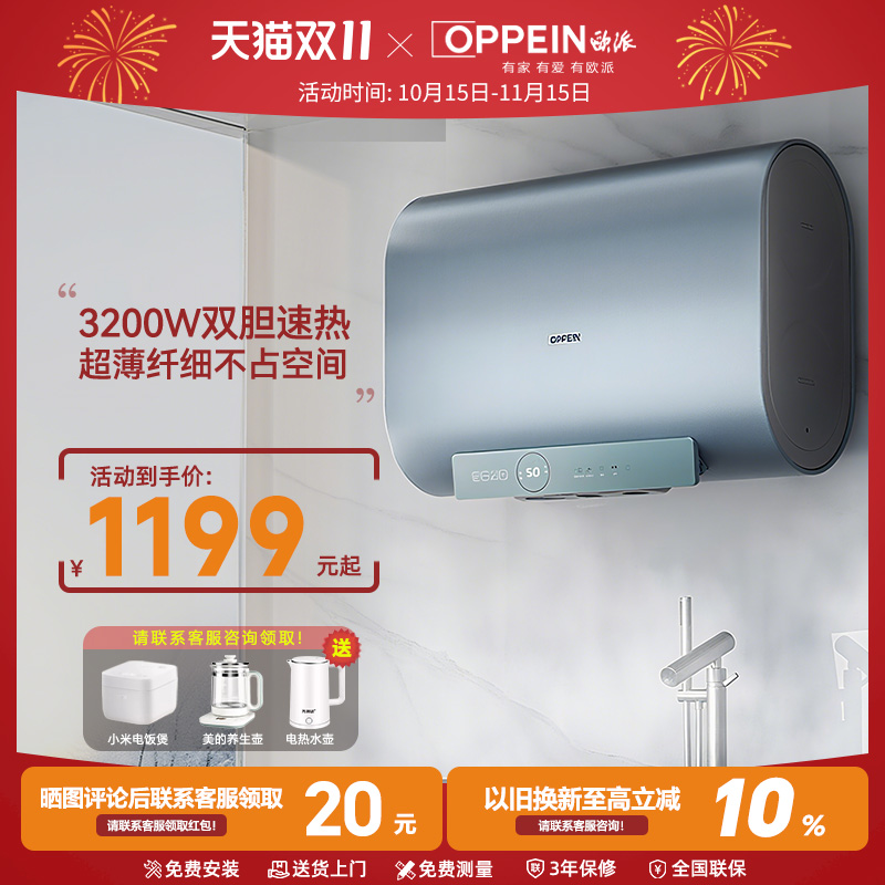OPPEIN欧派扁桶速热水器60L80L