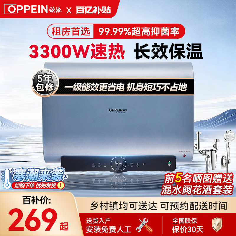 欧派OPPEIN圆桶电热水器60升