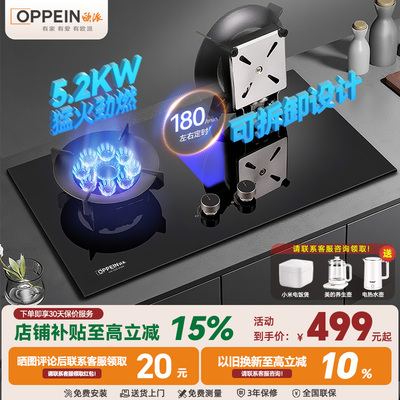 欧派(OPPEIN)5.2KW大火力燃气灶
