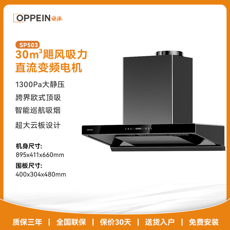欧派(OPPEIN)油烟机欧式大吸力顶吸抽烟机家用厨房烟灶套装SP503