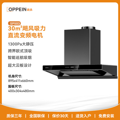 欧派(OPPEIN)油烟机欧式大吸力顶吸抽烟机家用厨房烟灶套装SP503