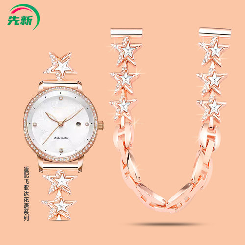 适配飞亚达花语手表带镶钻钢带女
