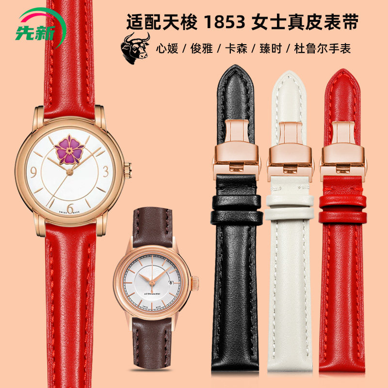 适配天梭1853心媛卡森表带真皮女