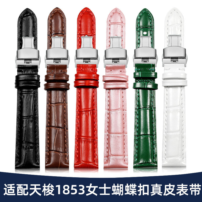 适配天梭1853手表带真皮女卡森杜鲁尔心媛力洛克蝴蝶扣牛皮带14mm