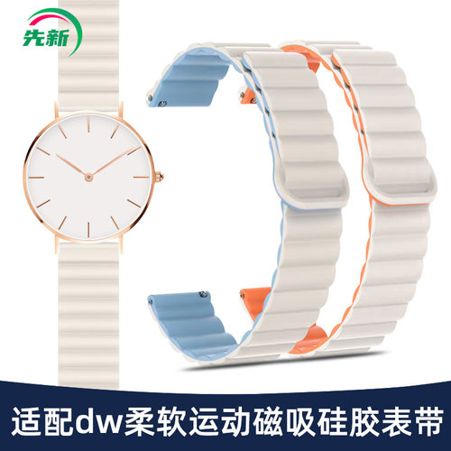 适配dw磁吸运动硅胶手表带男女