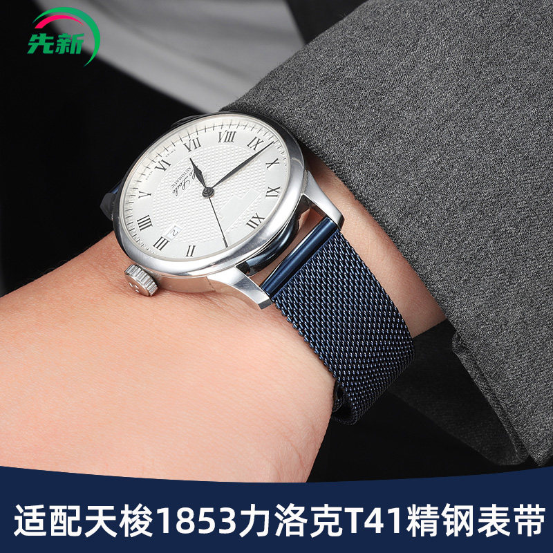 适配天梭力洛克手表带钢带男女1853系列T41/T006蓝色精钢表链19mm