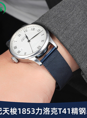适配天梭力洛克手表带钢带男女1853系列T41/T006蓝色精钢表链19mm